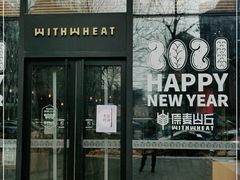 门面-原麦山丘(望京小街店)