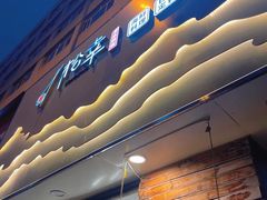 -松幸日式料理(中山路店)