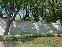 -上海虹桥迎宾馆
