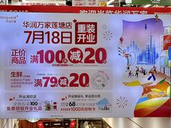 -华润万家(荔湾店)