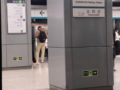 -黄村火车站(地铁站)