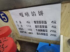 -清真嘎咕馅饼(奉天街店)