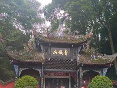 -青城山