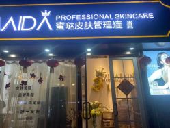 -MIDA蜜哒•科技逆龄美肤连锁
