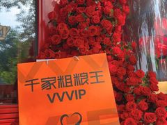 -千家粗粮王(MOMOPARK店)