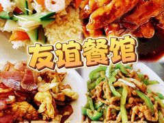 -友谊餐馆(永安路店)