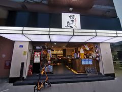 门面-烧鸟横丁(联发文创口岸店)