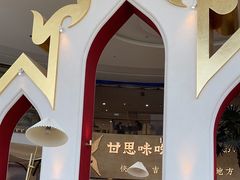 -甘思咪哚·云南艺术餐厅(天河广百店)