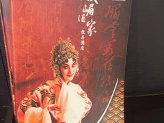 -峨嵋酒家(牡丹园店)