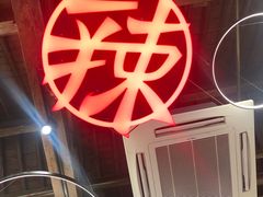 -热火朝天鲜切牛肉火锅(南强街巷店)