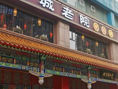 -蓉城老院十一年川味老火锅(中南店)