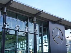 -宁波宁兴新宇奔驰4S店(庄市店)