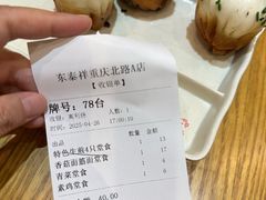 -东泰祥生煎馆(重庆北路店)