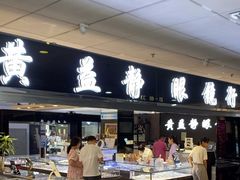 -黄益静眼镜行
