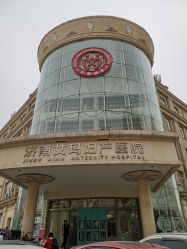 -济南艾玛妇产医院