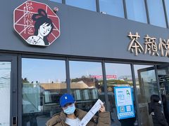 -茶颜悦色(高铁南站店)