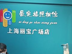 -爱定格照相馆·证件照(上海莘庄店)