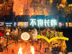 -长鹿旅游休博园