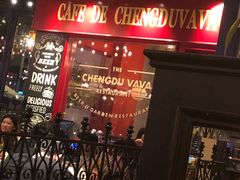 门面-成都娃娃花园餐厅 (南艺旗舰店)