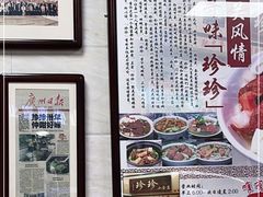 -珍珍小食店(西华路店)