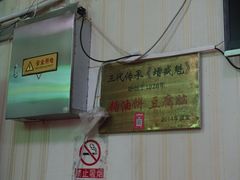 -增盛魁小吃店
