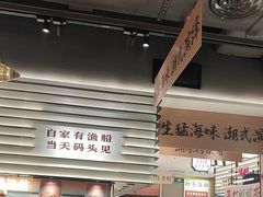 -码头见·潮汕菜(领展中心城店)