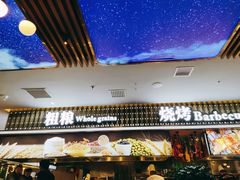 -千家粗粮王·火锅烧烤自助(庆阳店)