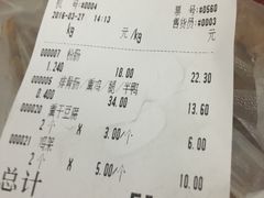 账单-老杨家熟食店