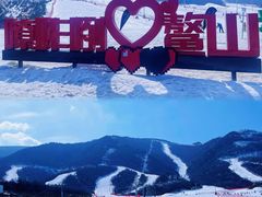 -鳌山滑雪度假区