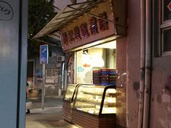 门面-赞记龙凤礼饼(宝源路店)