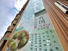 -王家沙点心店(南京西路总店)