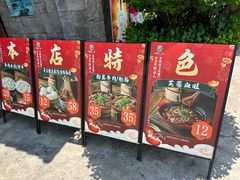 -马三妹跷脚牛肉(苏稽总店)