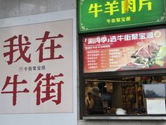 -聚宝源(牛街创始店)
