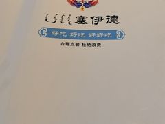 -塞伊德蒙餐(兴安南路店)
