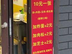 -小红车炸蛋葱油饼