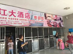 环境-桂林站