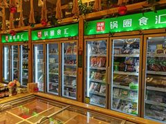 -锅圈食汇火锅烧烤食材超市(马场角店)
