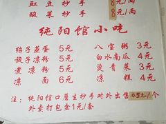 菜单-纯阳馆鱼香排骨面(东二道街店)