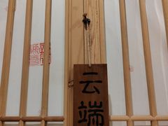 -龙源茶坊(白银路店)