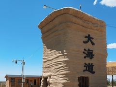 -哈密雅丹大海道景区