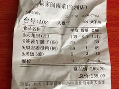 账单-临家闽南菜(宝洲路店)