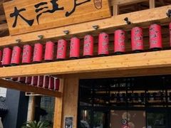 -大江户·温泉洗浴(浑南店)