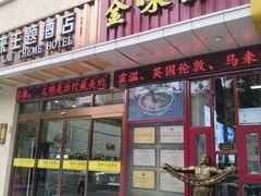 -金味德牦牛肉拉面(天水路店)