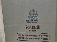 -新侨三宝乐面包店(崇文门店)
