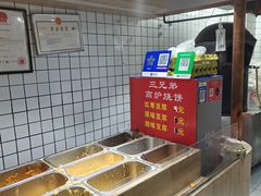 -三兄弟高炉烧饼