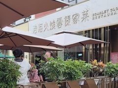 -浩海火烧云傣家菜(蓝港店)