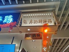 门面-廖记棒棒鸡(华贸店)