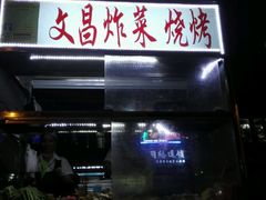 -海南大学南门小吃一条街