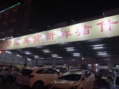 -标记美食新鲜猪杂(兴南大道店)