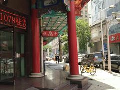 -桂发祥十八街麻花(和平路店)